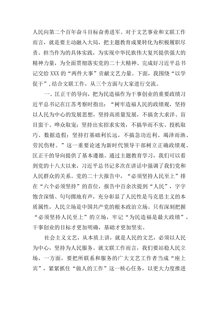 主题教育“以学促干”专题经验交流会上文联干部的发言.docx_第2页