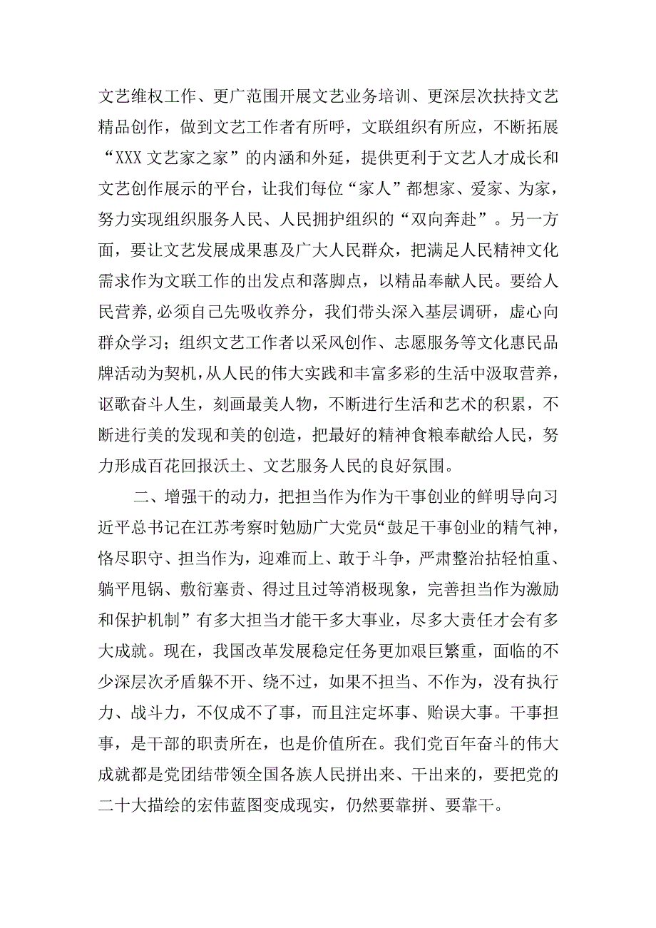 主题教育“以学促干”专题经验交流会上文联干部的发言.docx_第3页