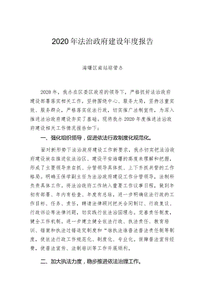 2020年法治政府建设年度报告.docx