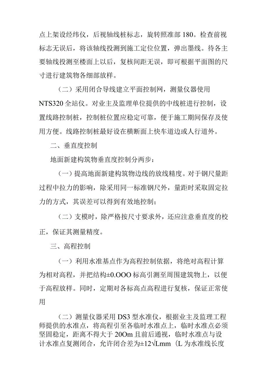 加油站提量改造及双罐双线改造项目各分部分项工程的主要施工方法.docx_第2页