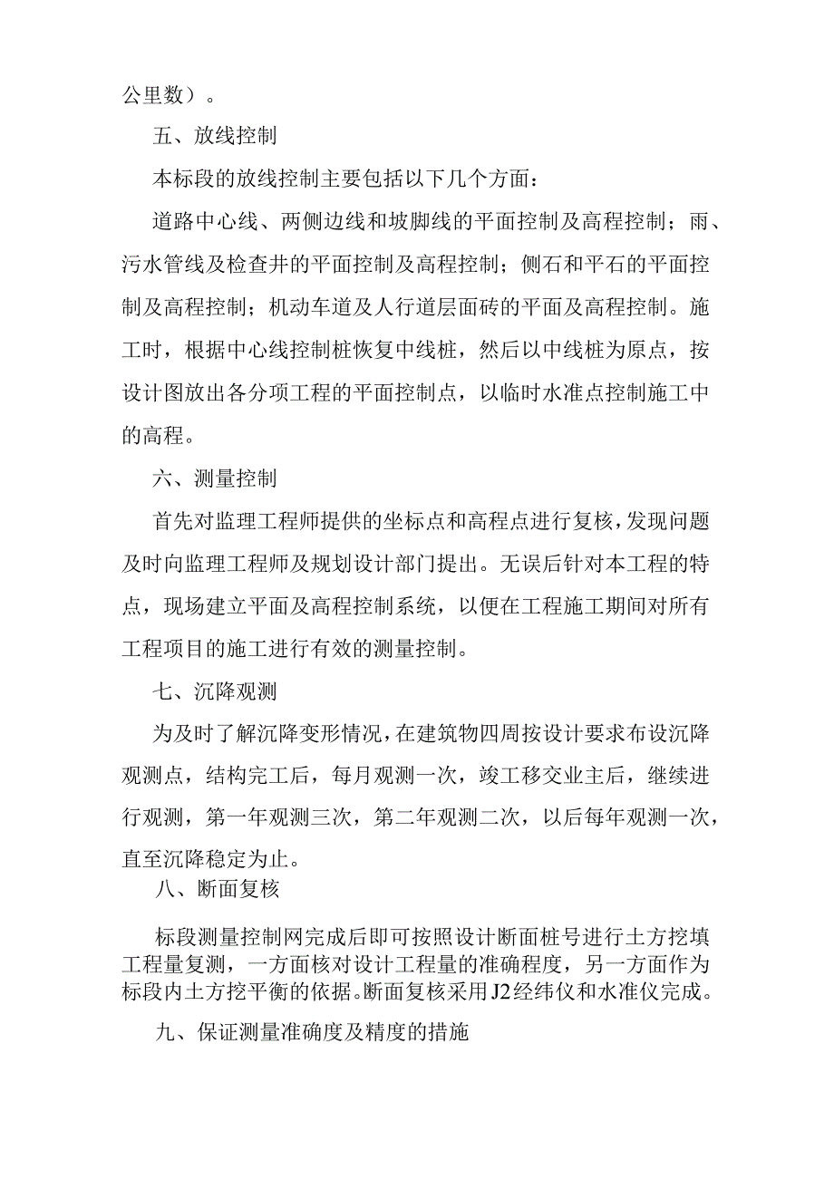 加油站提量改造及双罐双线改造项目各分部分项工程的主要施工方法.docx_第3页