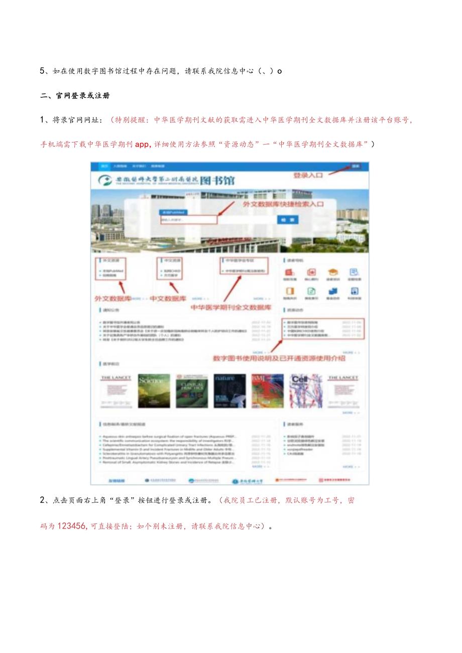 数字图书馆使用说明.docx_第2页