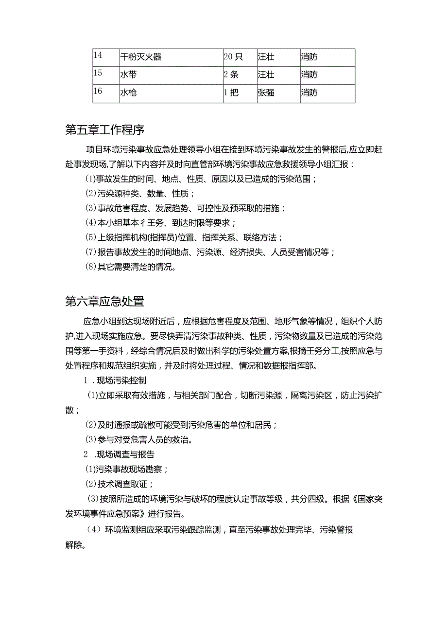 建筑施工项目环保应急预案.docx_第3页