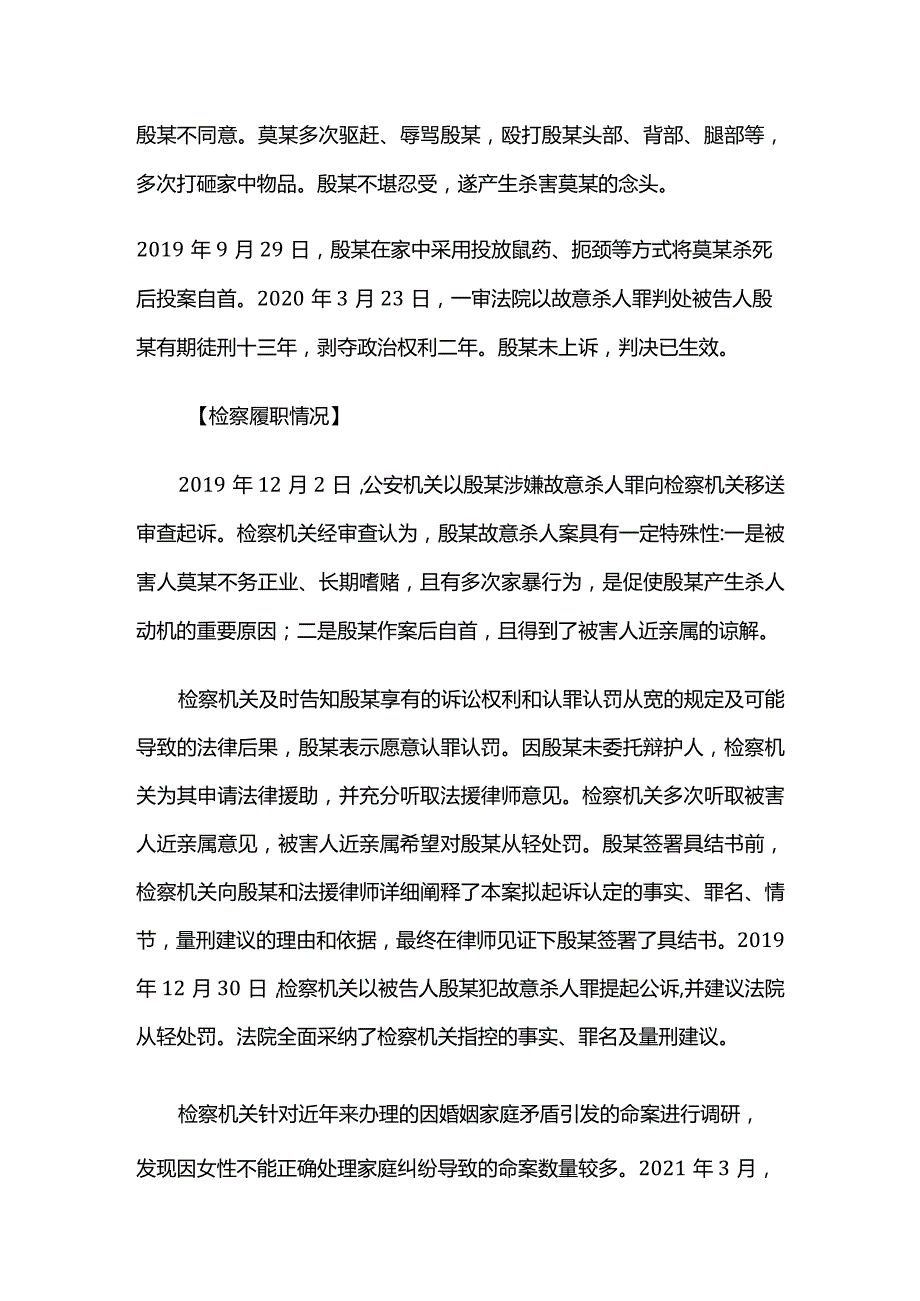 M案办理和防控工作情况典型案例.docx_第2页