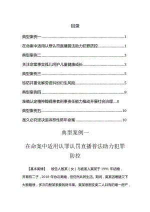 M案办理和防控工作情况典型案例.docx