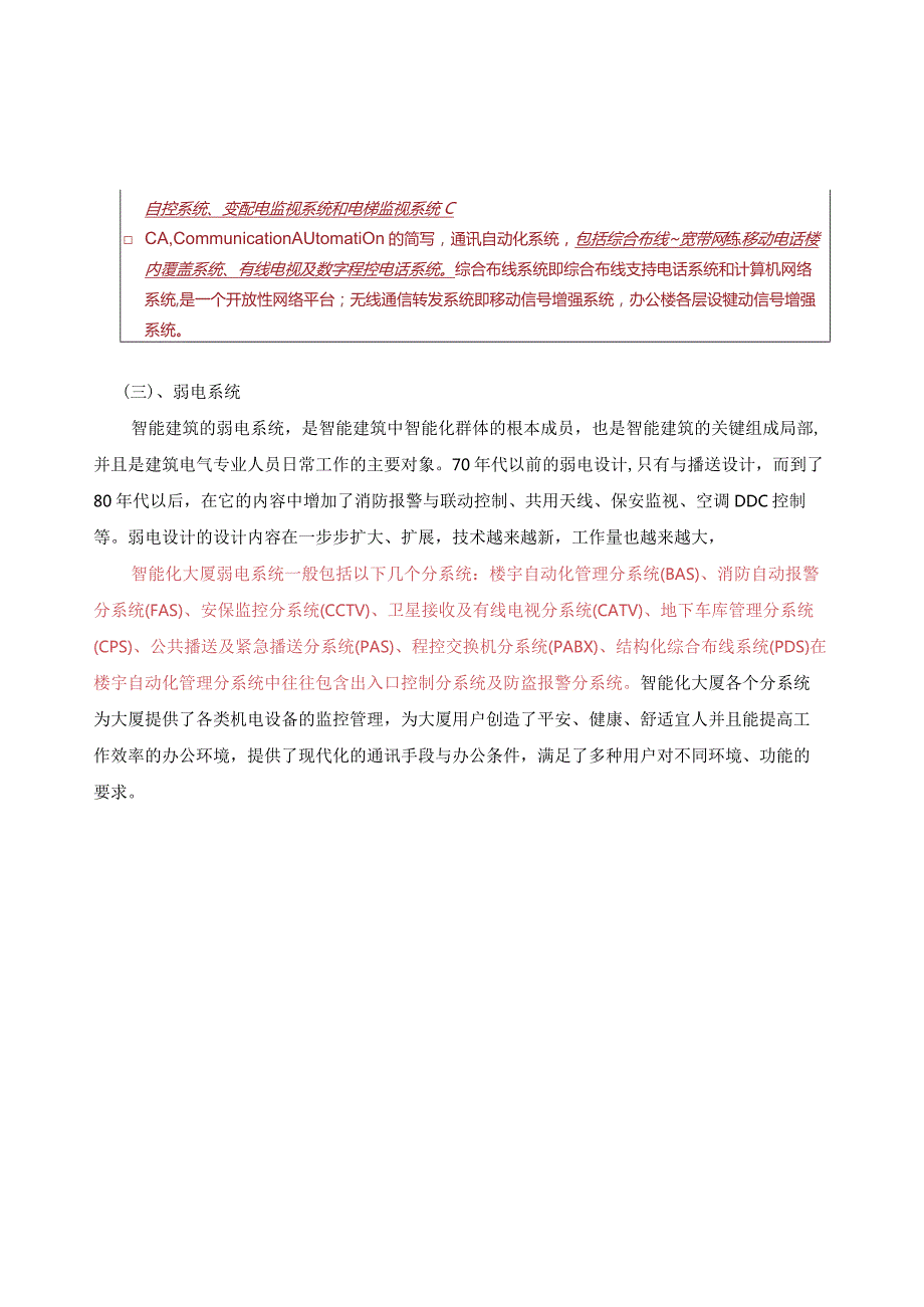 弱电系统集成概述.docx_第3页