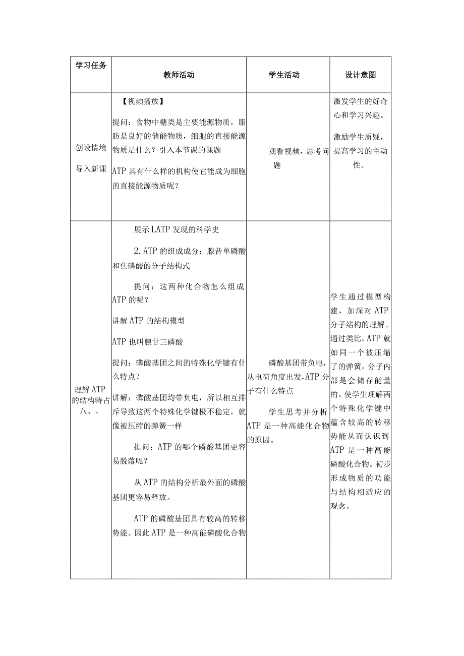 第五章细胞的能量供应和利用.docx_第2页