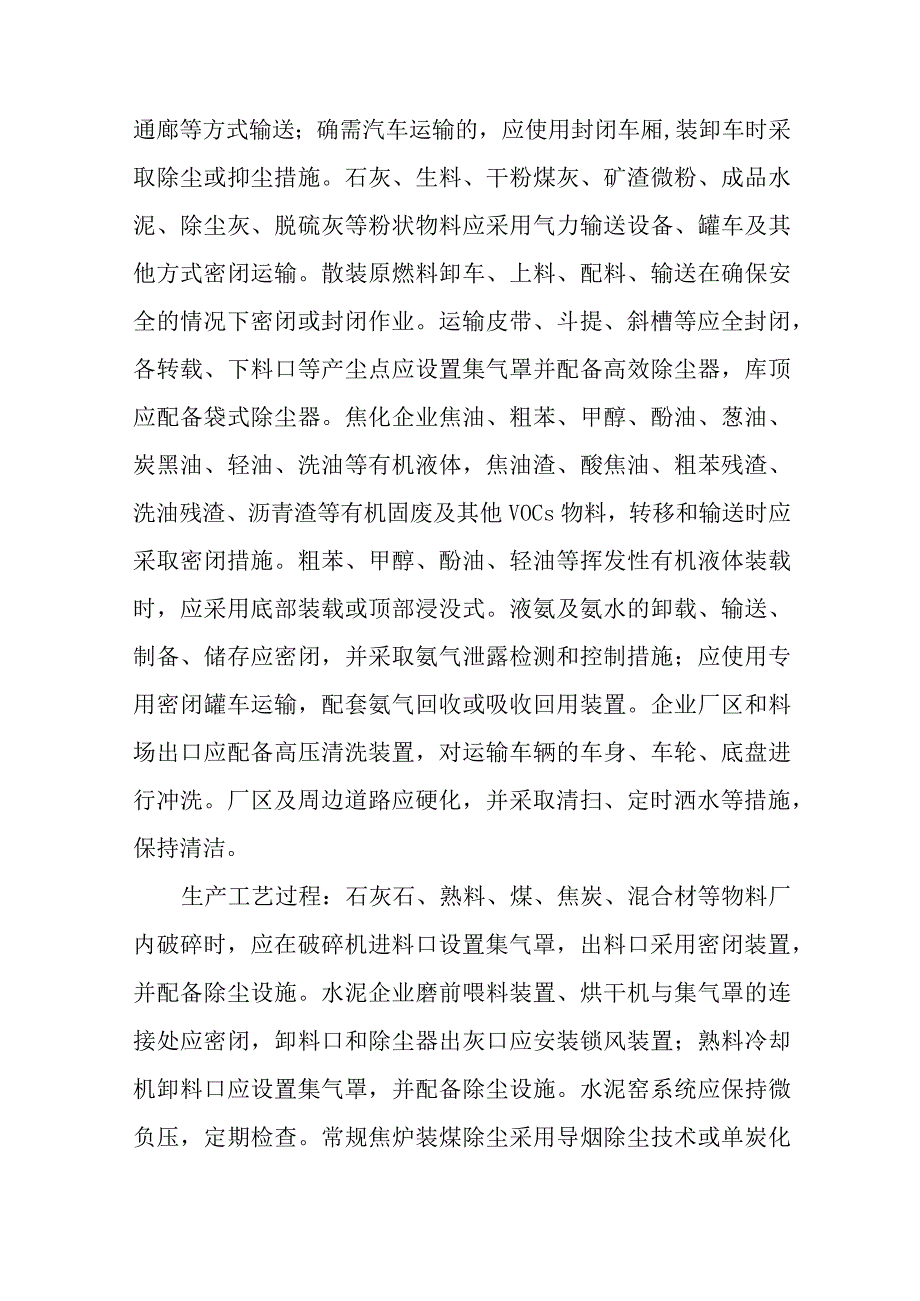 水泥和焦化行业超低排放改造控制指标和措施要求.docx_第3页