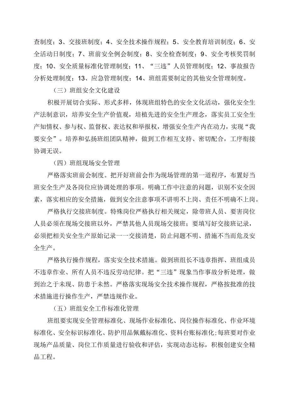 创建“安全合格班组”的实施方案.docx_第3页