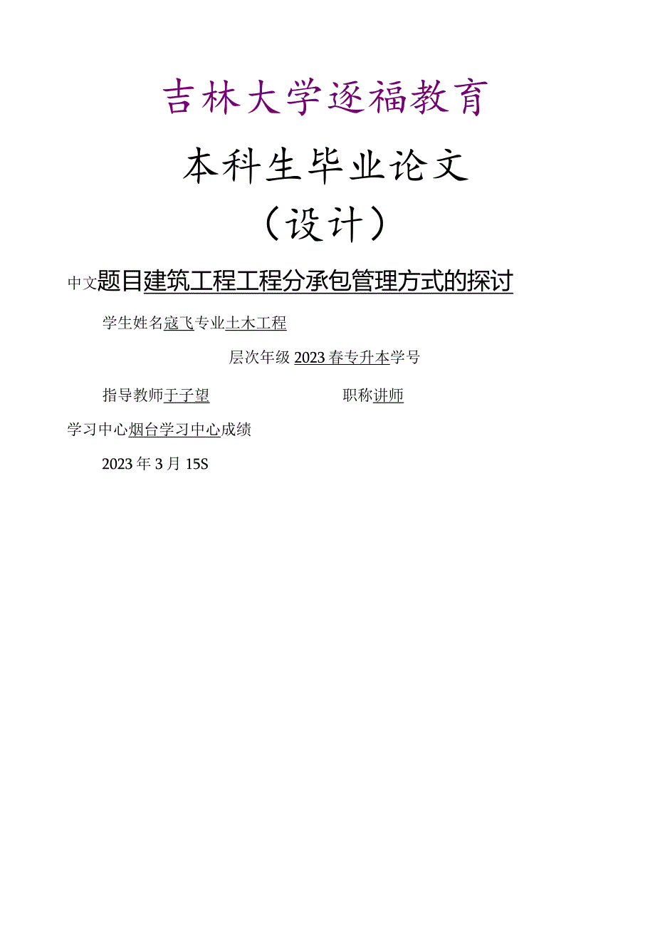 建筑工程项目分承包管理方式的探讨.docx_第1页