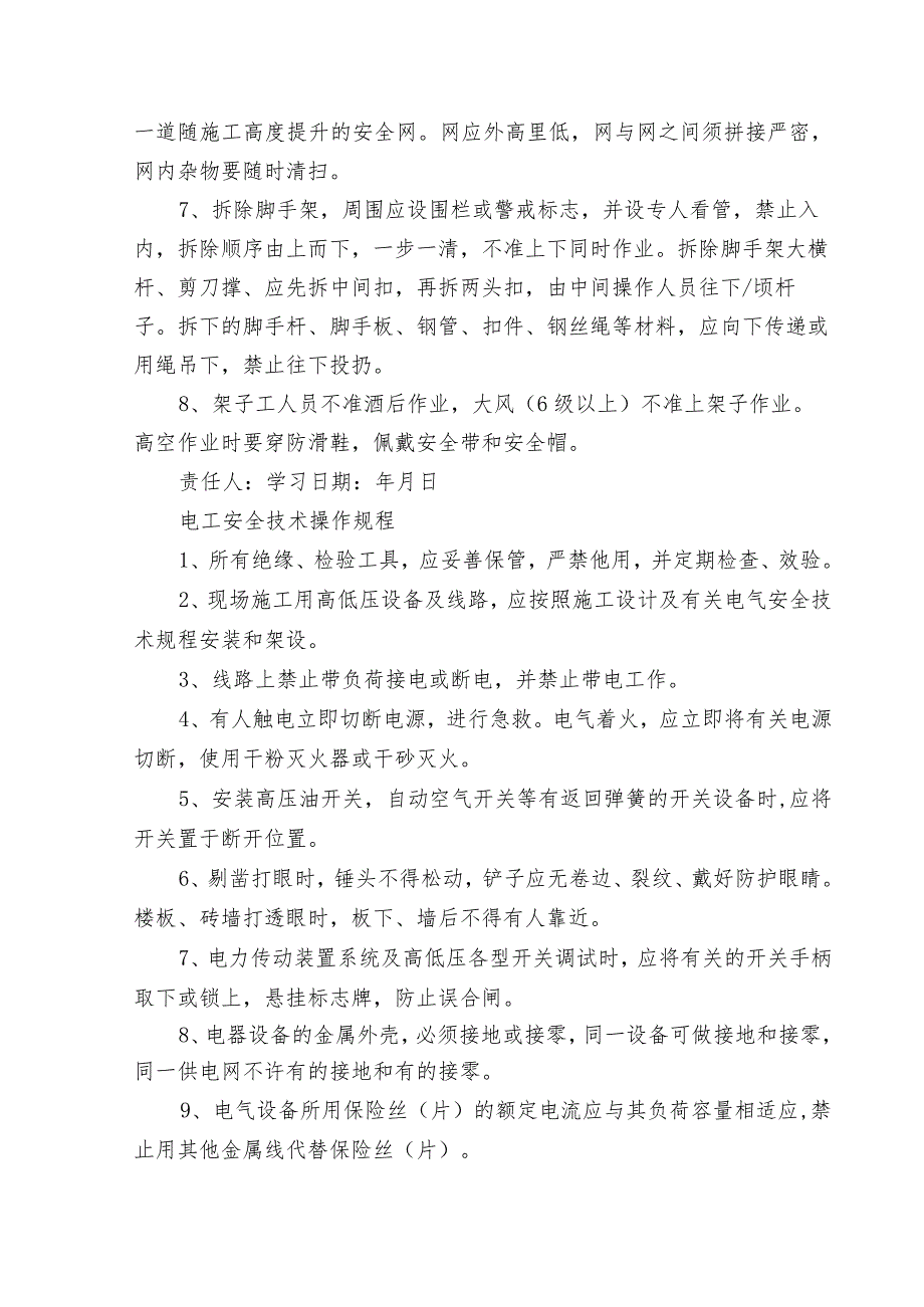 X建筑公司施工安全操作规程.docx_第3页