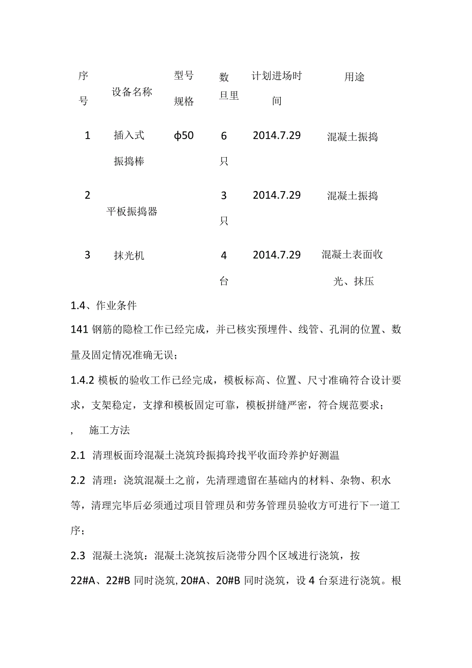 大体积混凝土施工技术交底全套.docx_第2页