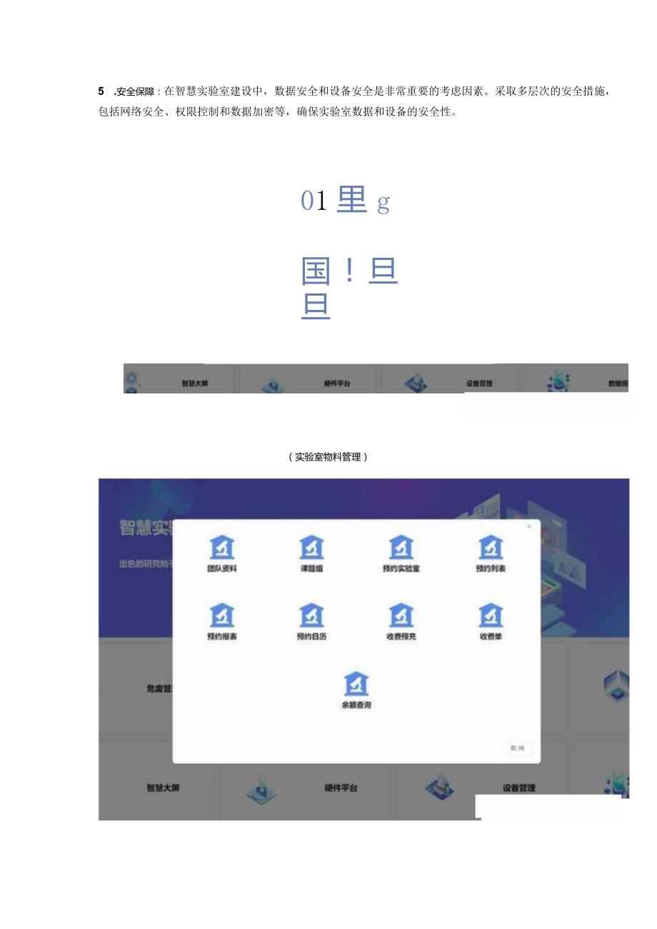 智慧实验室建设方案.docx_第2页