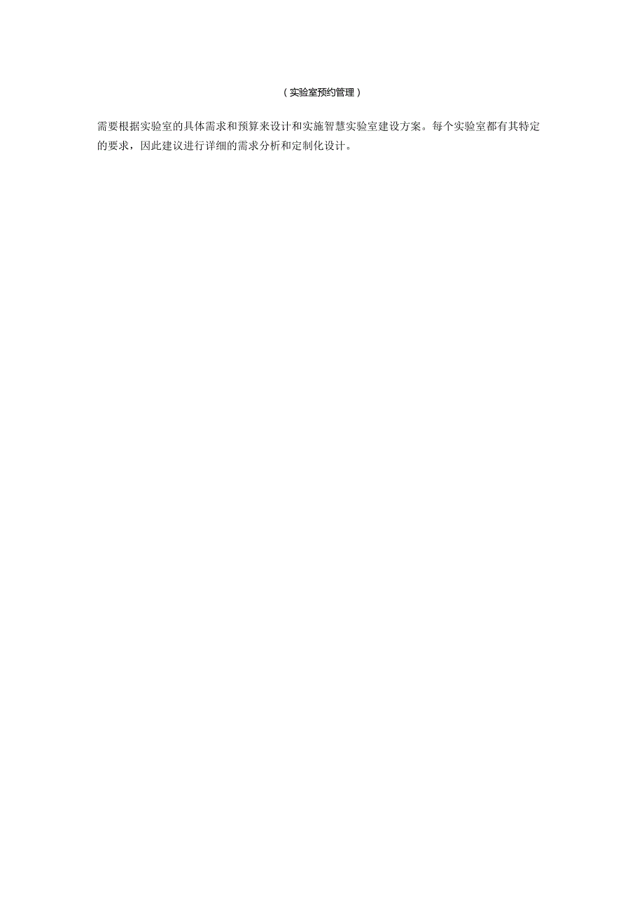智慧实验室建设方案.docx_第3页