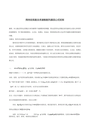 待定系数法求递推数列通项公式.docx