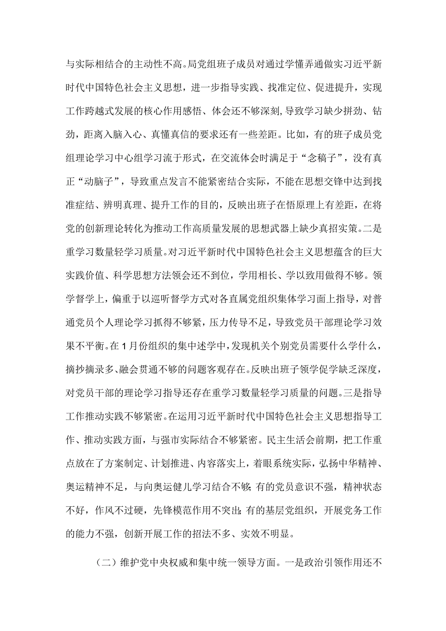 市局党组领导班子主题教育专题民主生活会对照检查材料.docx_第2页