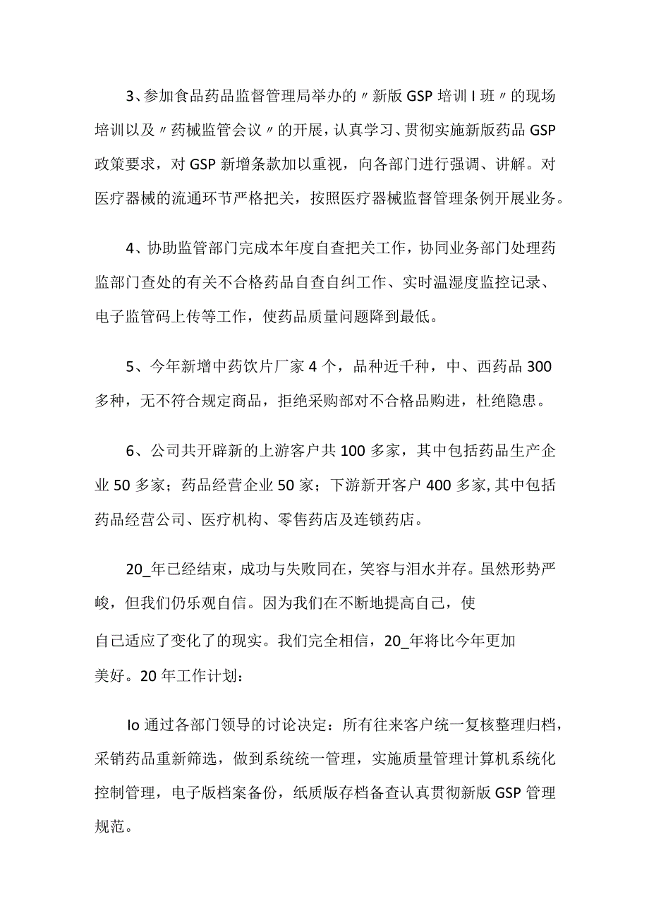 质管部工作计划7篇.docx_第2页