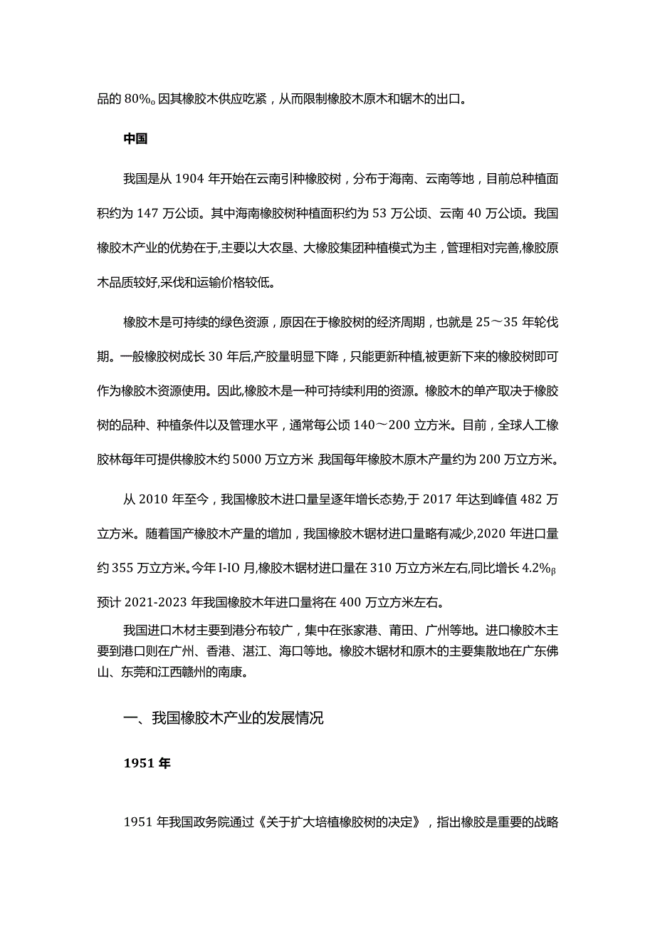 橡胶木产业发展现状及趋势.docx_第2页