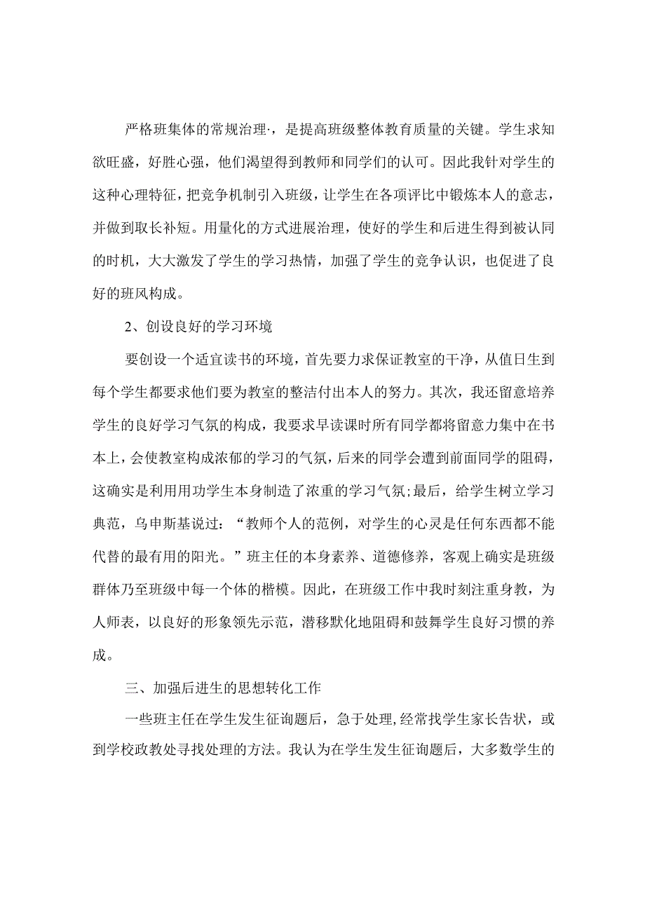 【精选】20XX-20XX年九年级班主任年终工作参考总结范文_0.docx_第2页