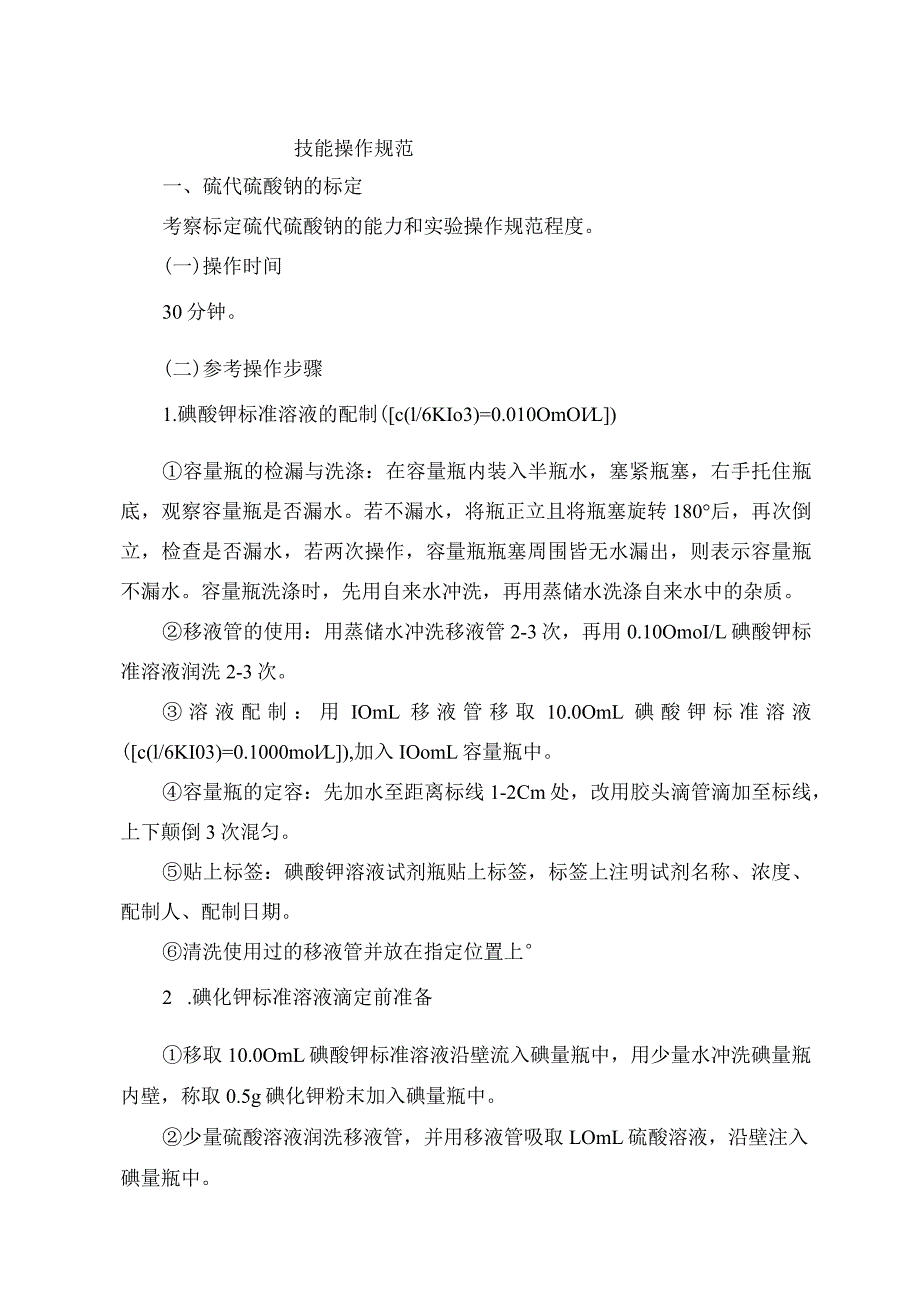 技能操作规范.docx_第1页