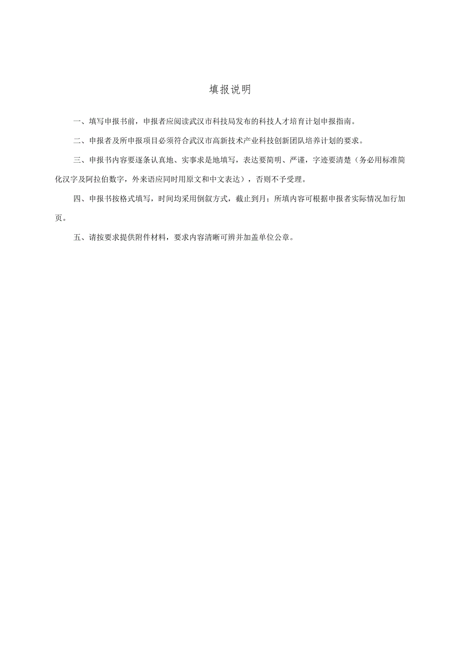 武汉市高新技术产业科技创新团队计划项目申报书.docx_第2页