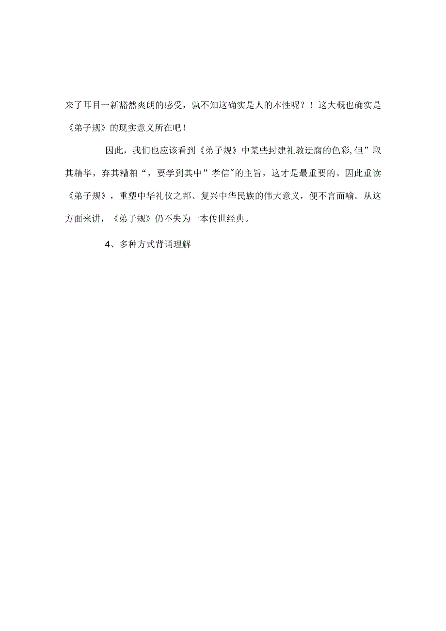 【精选】《弟子规》班会会案.docx_第3页