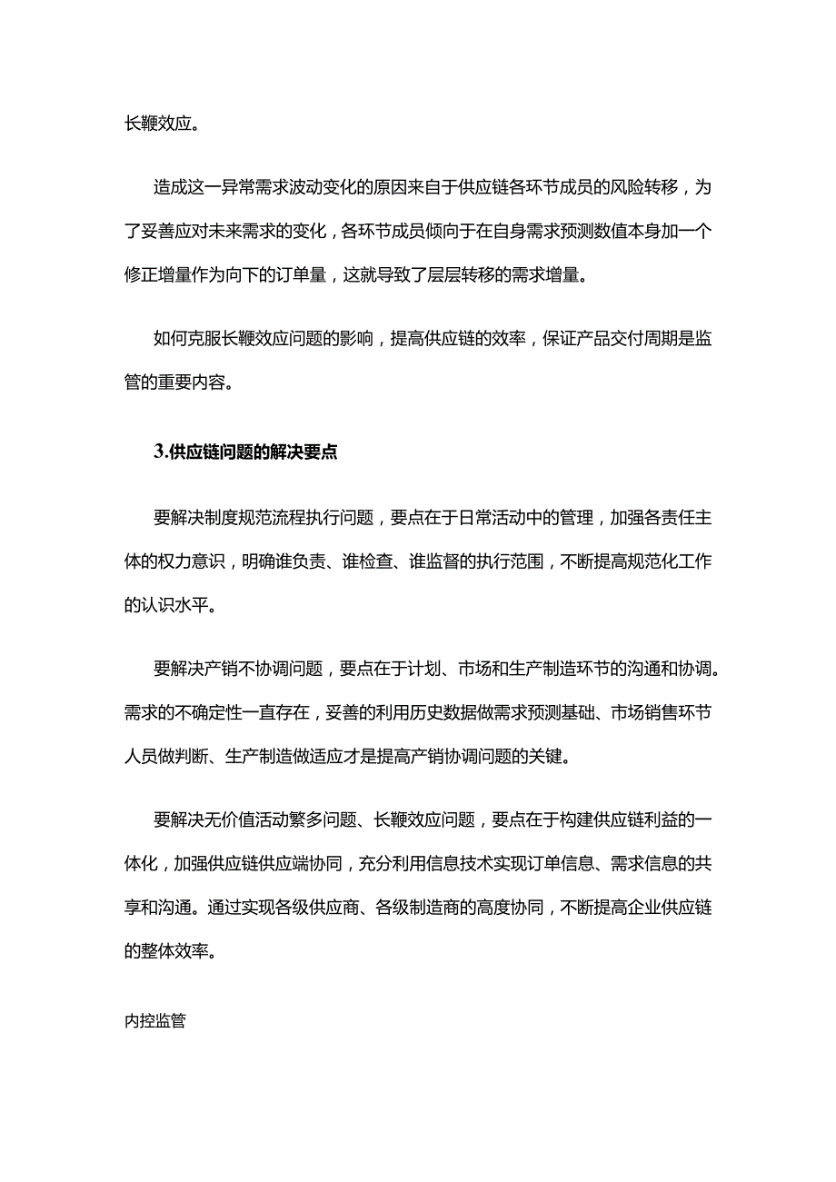 问题监管 内控监管全套.docx_第3页