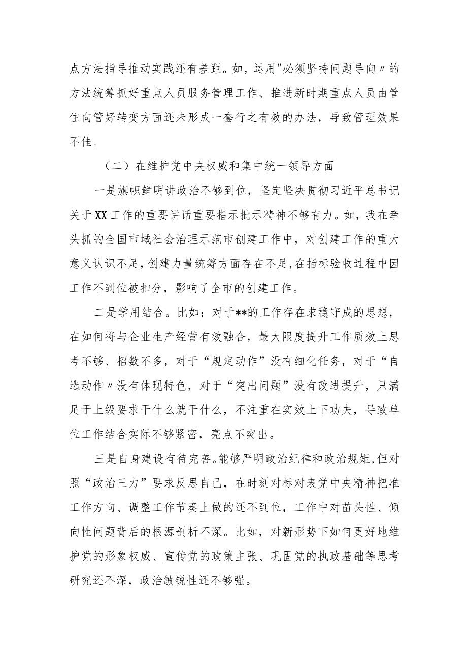 某区委政法委书记2023年度专题民主生活会个人发言提纲.docx_第2页