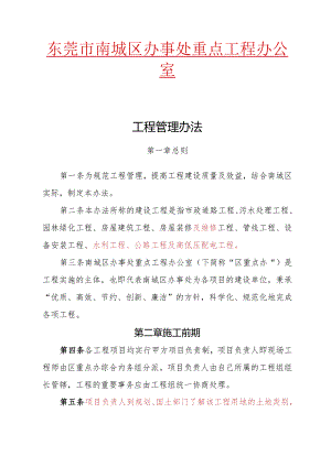 工程管理办法.docx