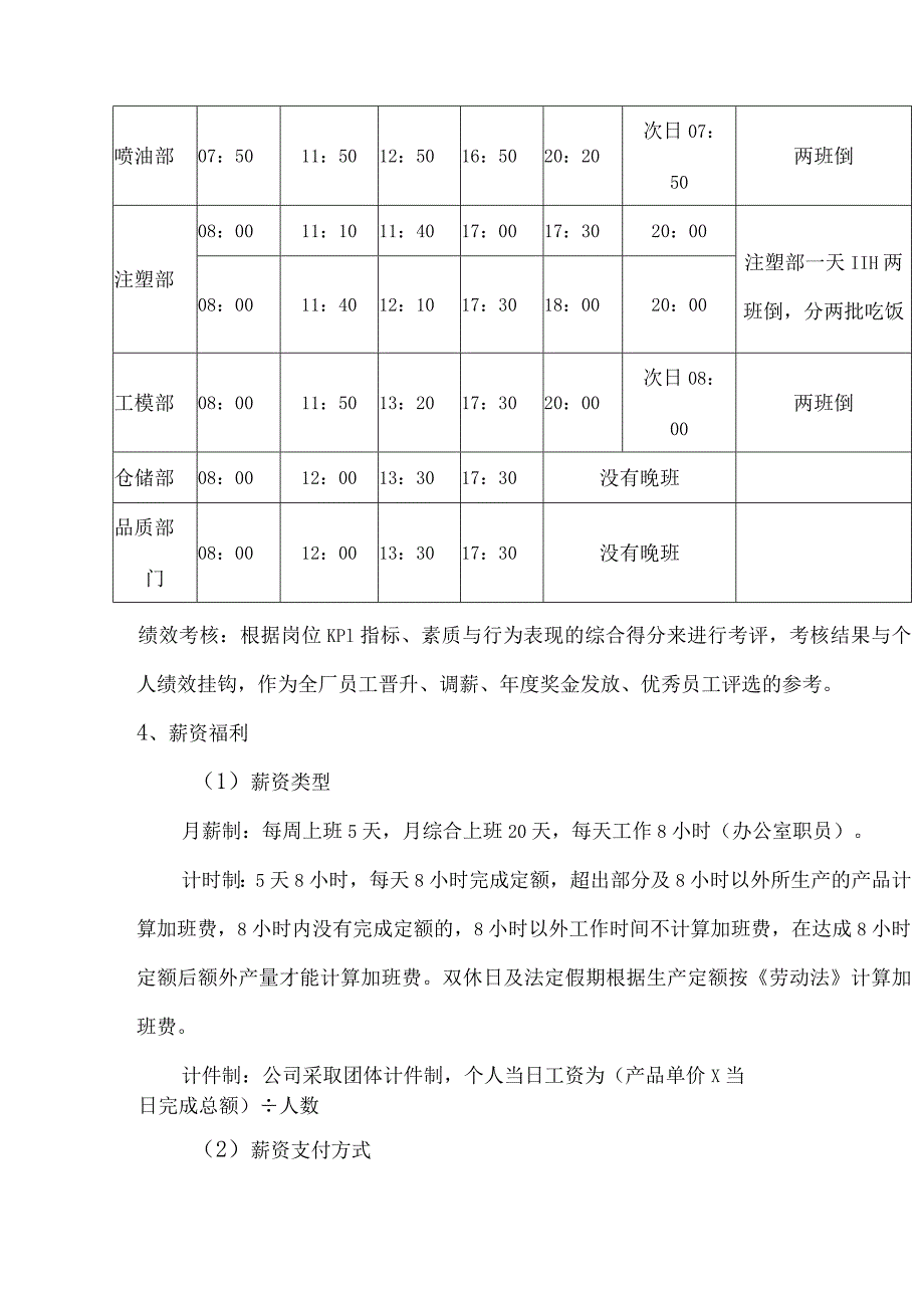 科技人力资源部人力资源管理制度.docx_第2页