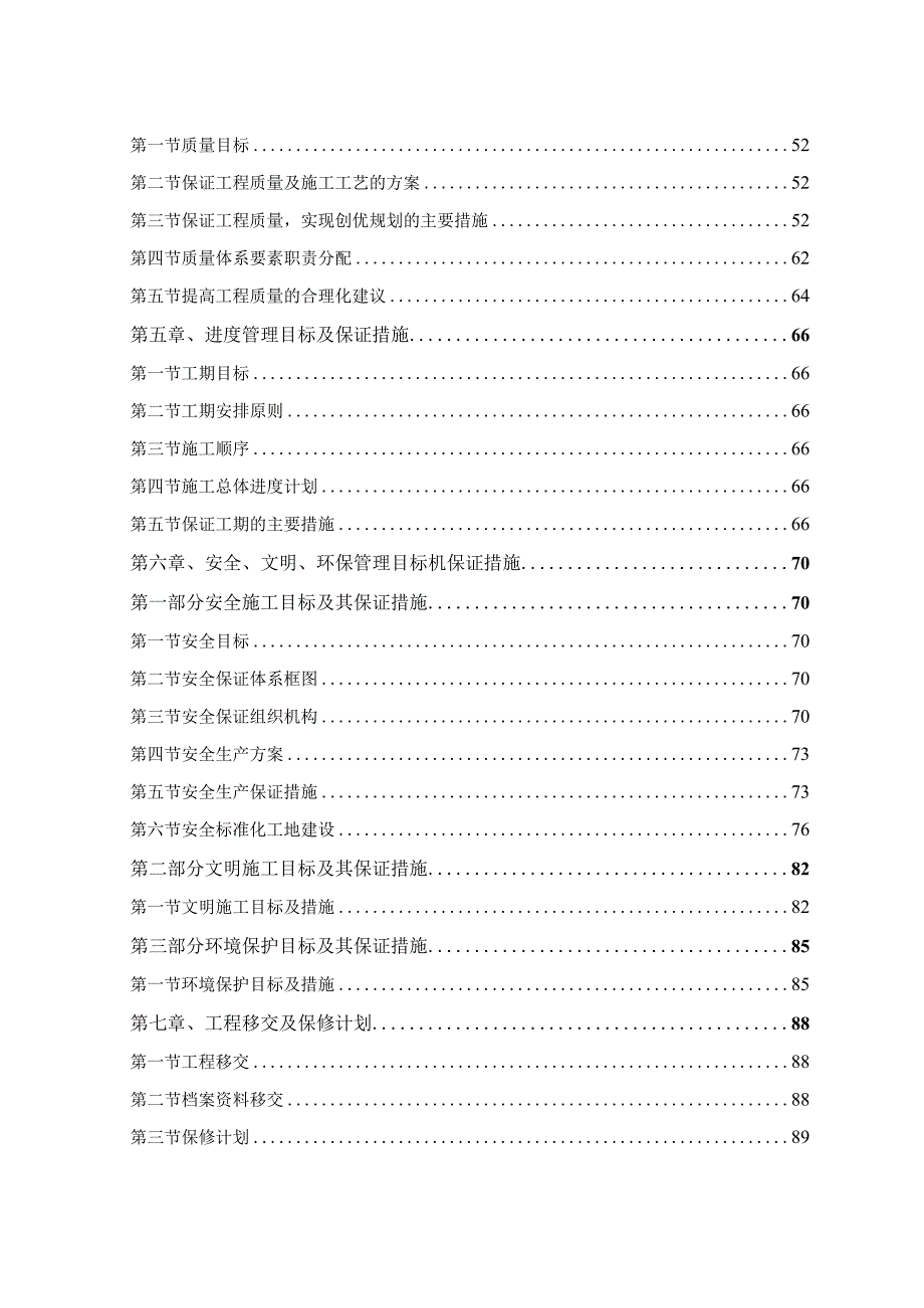 某市20xx年市政道路旧路提升改造工程投标文件.docx_第3页