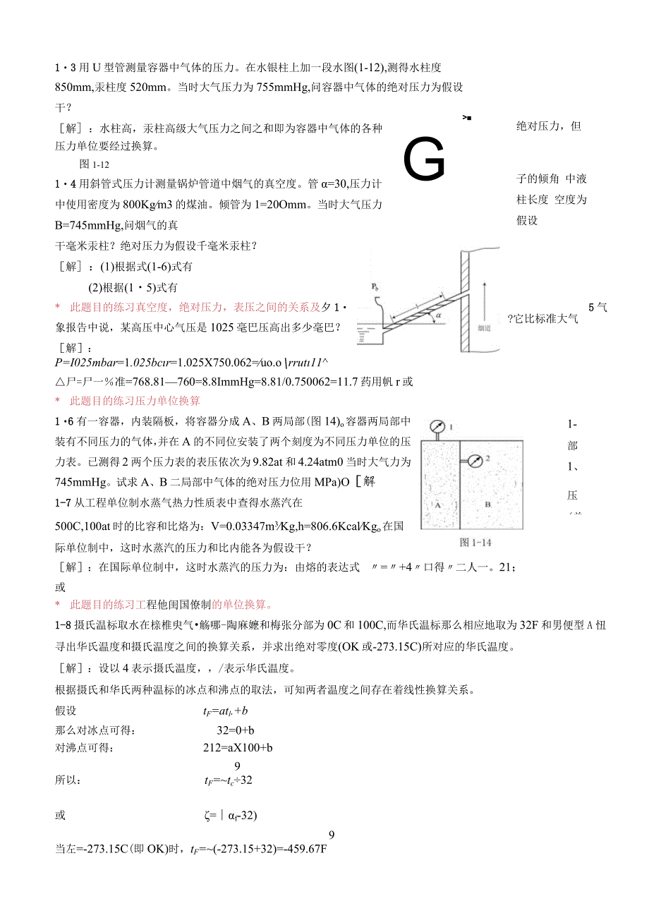 工程热力学答案(第四版严家騄著含第六章).docx_第2页