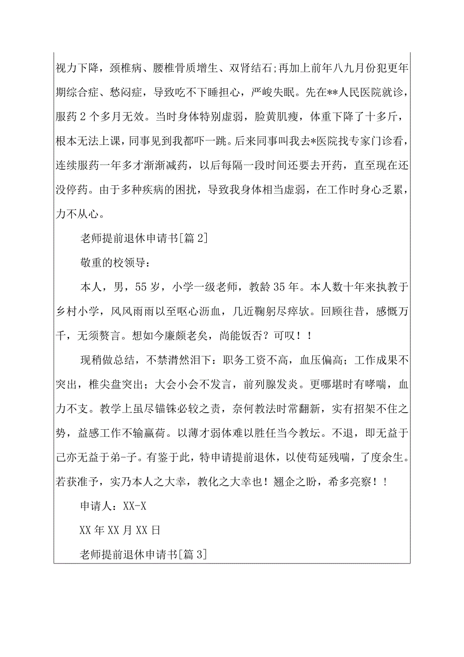 教师提前退休申请书.docx_第2页