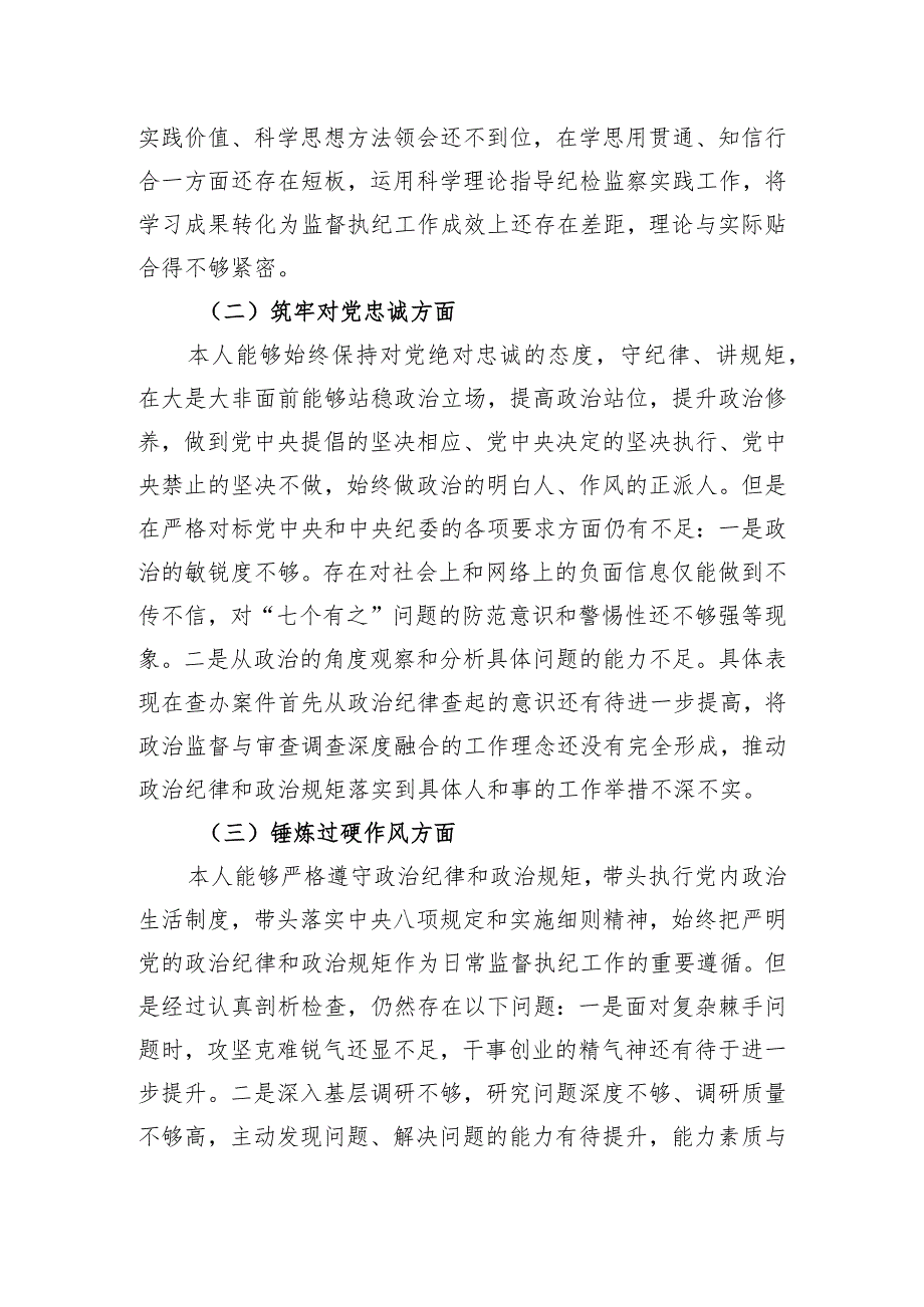 国企纪委书记教育整顿专题民主生活会发言提纲.docx_第2页