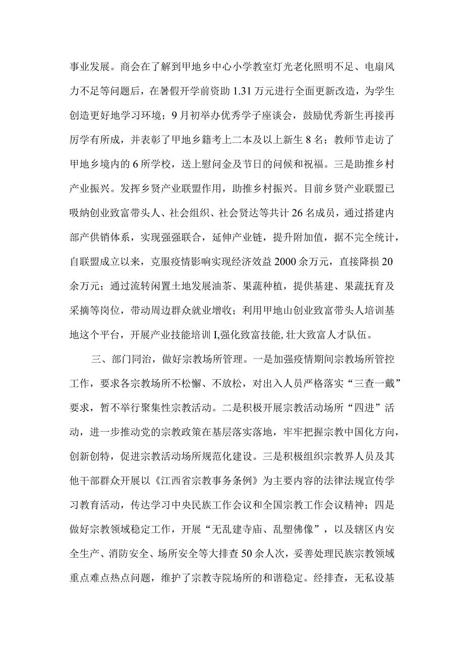 乡党委统一战线工作领导小组年度述职报告.docx_第2页