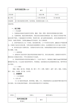 建筑装饰技术交底(全套).docx