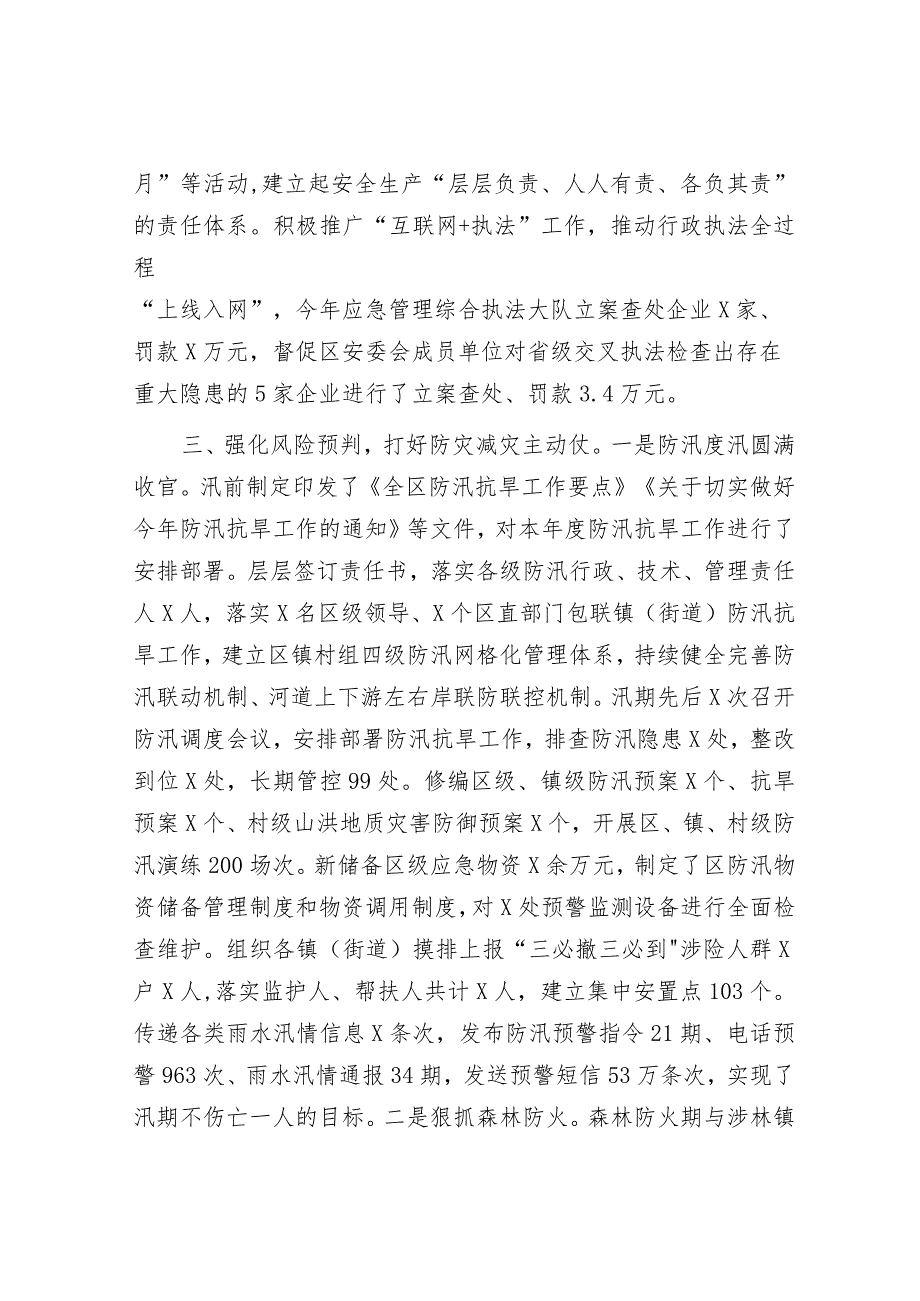 应急管理局在2023-2024年度目标责任年终考核上的总结汇报.docx_第3页