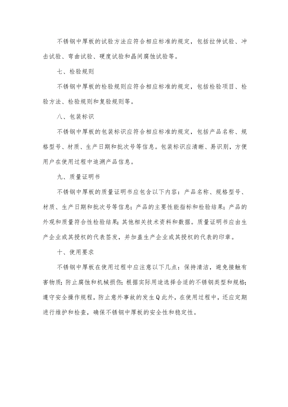 不锈钢中厚板执行标准.docx_第2页