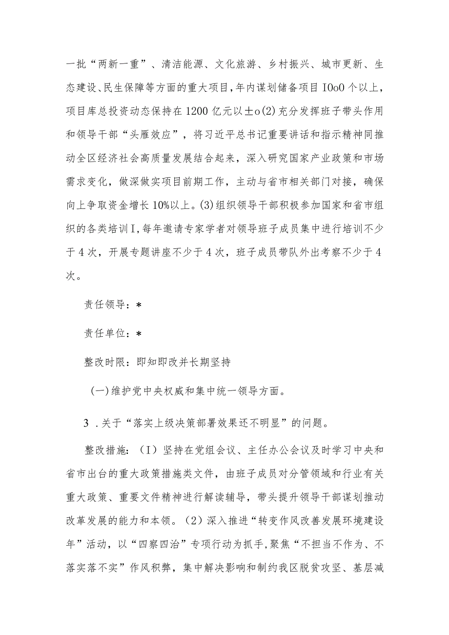 2023年度主题教育专题民主生活会检视问题整改方案范文.docx_第3页