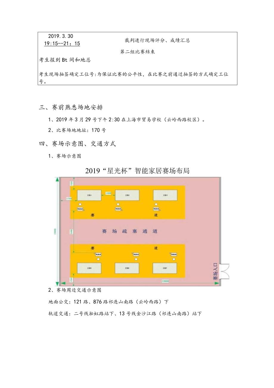 上海市“星光计划”第八届职业院校技能大赛《智能家居》.docx_第3页