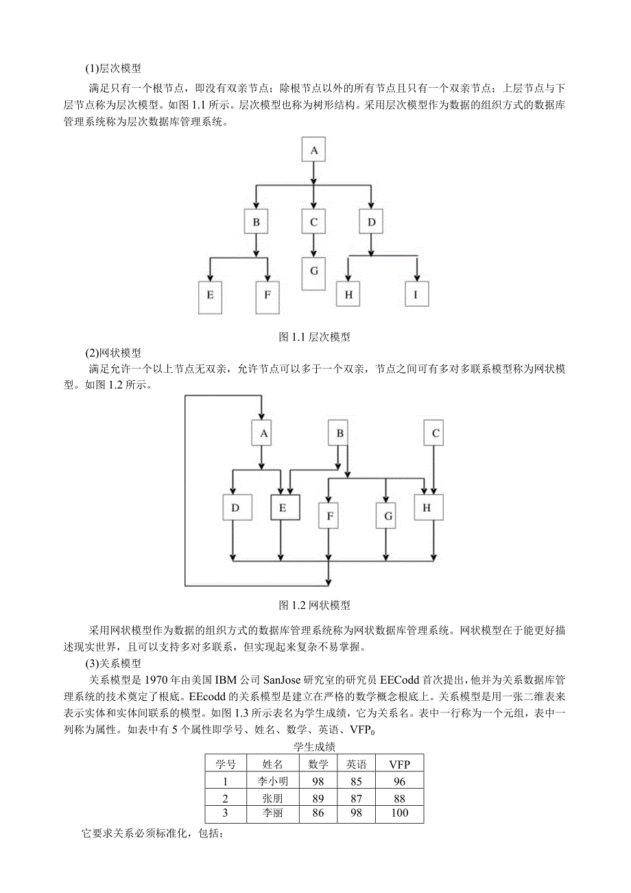 徐红波vfp教材(1-3章).docx_第3页