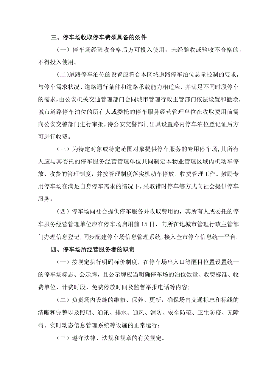 杭州市钱塘区机动车停放服务收费管理办法（征求意见稿）.docx_第2页