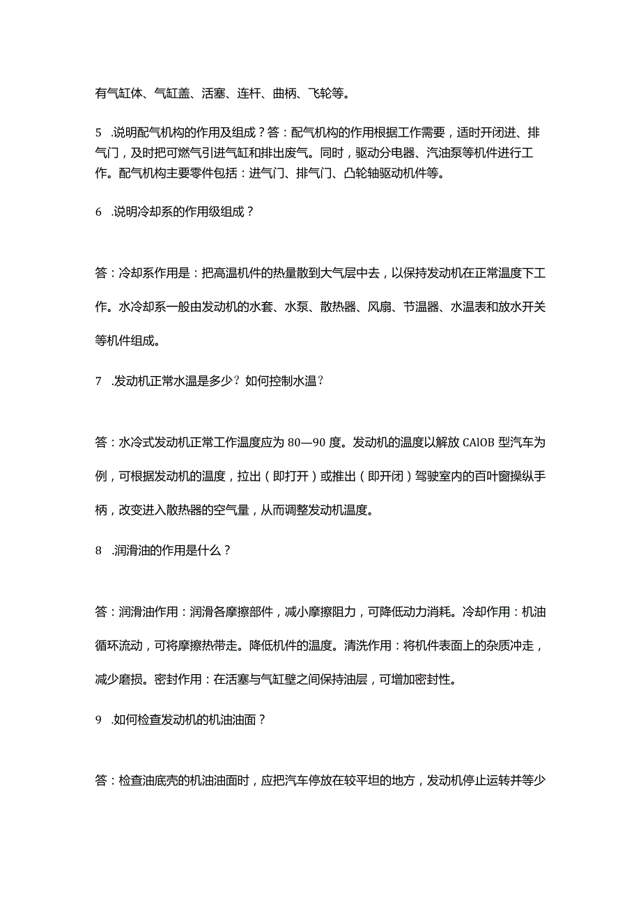 技能培训之汽车维修基础知识50问.docx_第2页