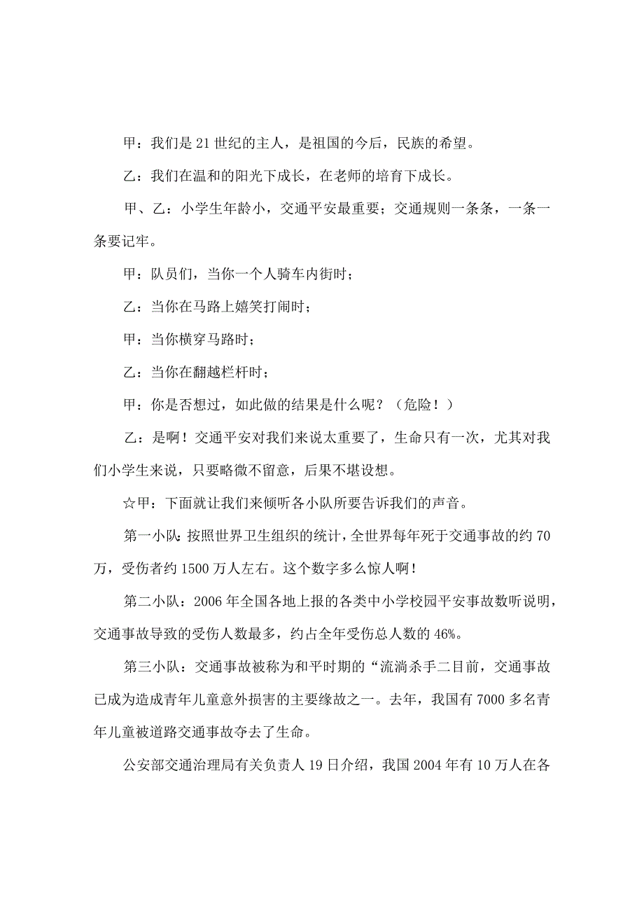 【精选】《交通安全伴我行》法制主题班会.docx_第2页