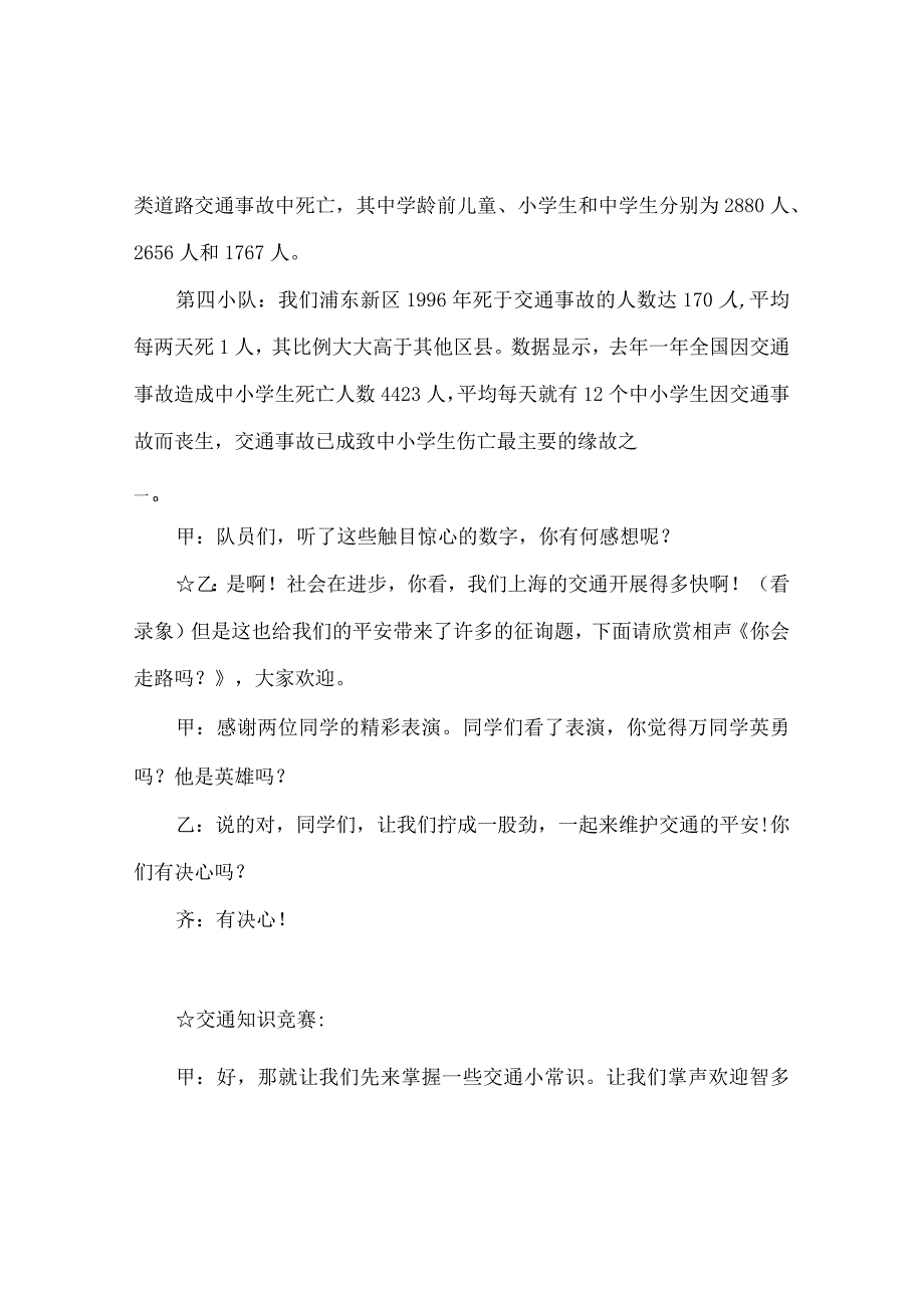 【精选】《交通安全伴我行》法制主题班会.docx_第3页