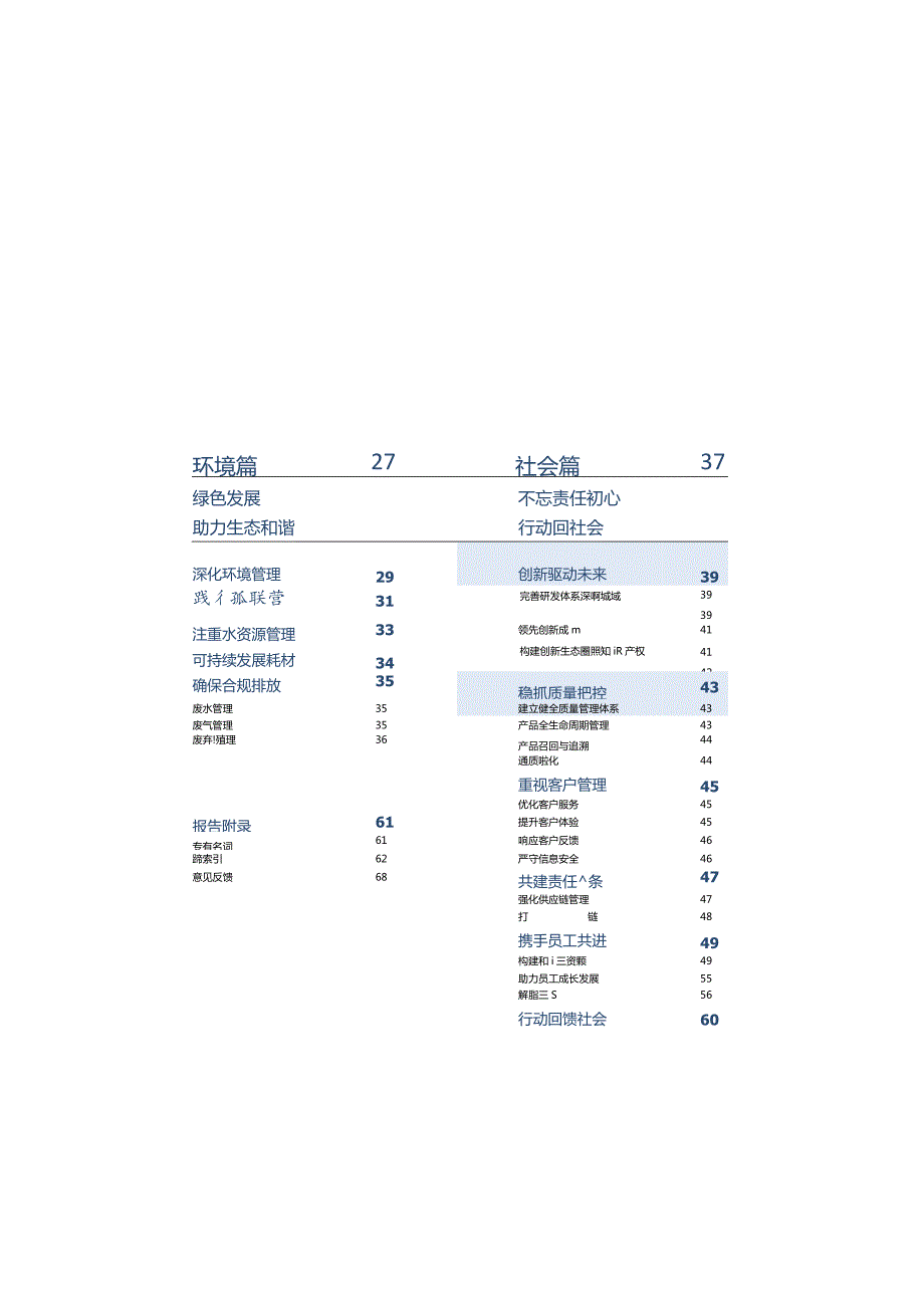 中船汉光：中船汉光科技股份有限公司2022年度环境、社会及治理（ESG）报告.docx_第3页