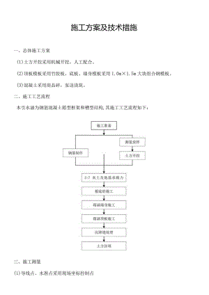 引水涵施工组织方案(修改).docx