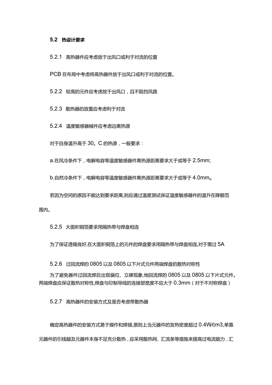 PCB工艺规范及PCB设计安规原则.docx_第3页