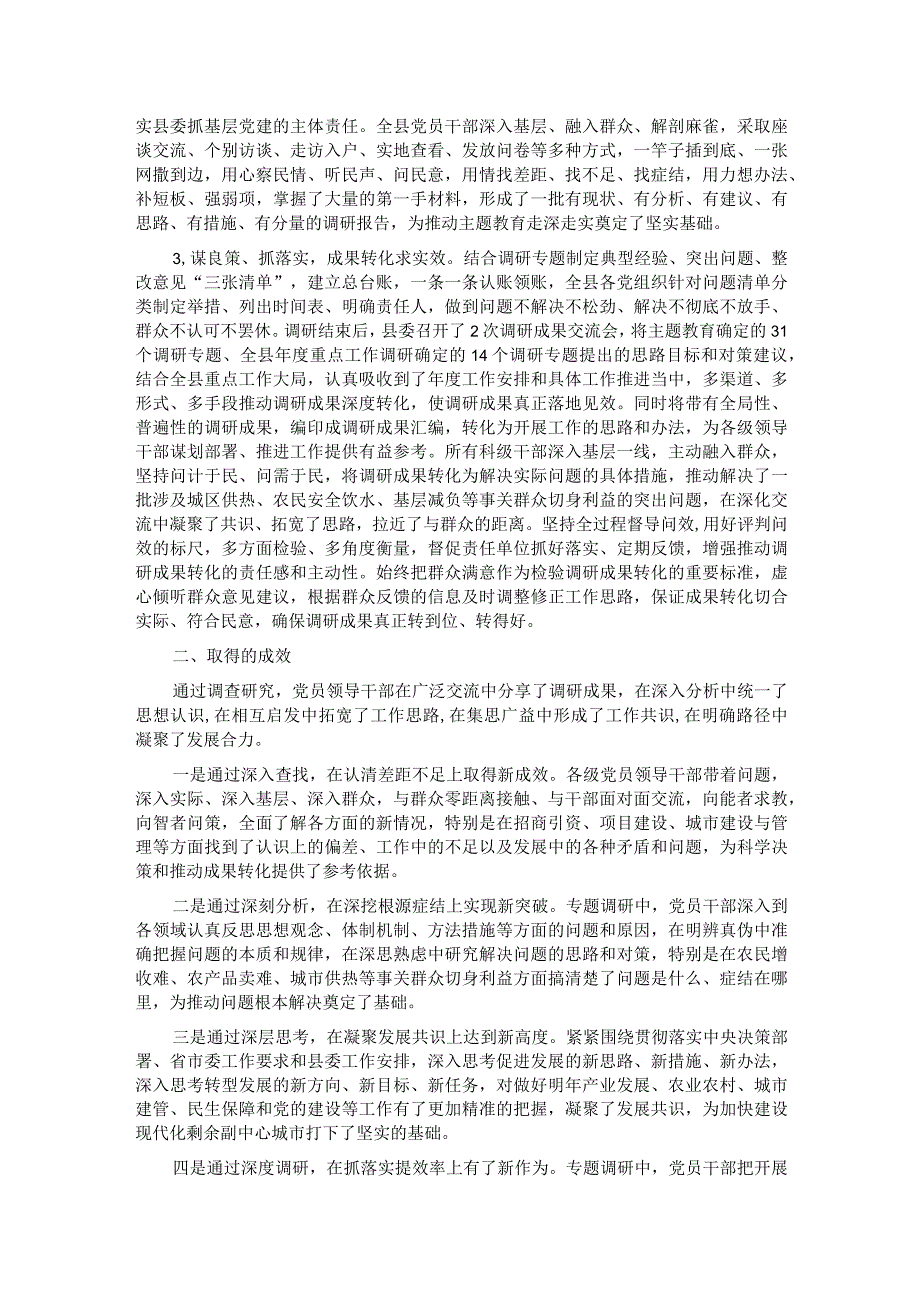 县委主题教育调研成果绩效专项自评报告.docx_第2页