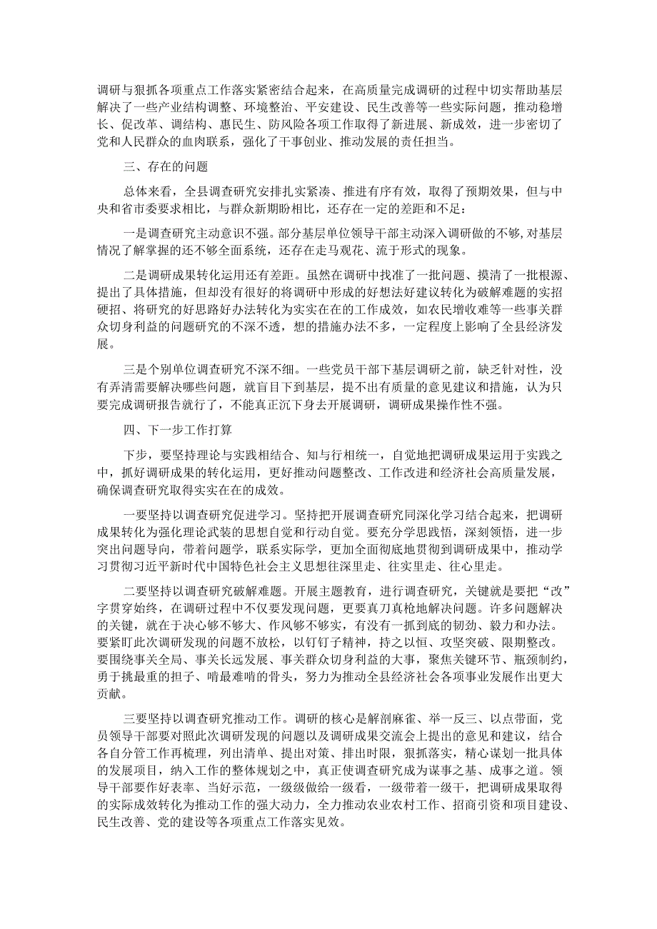 县委主题教育调研成果绩效专项自评报告.docx_第3页